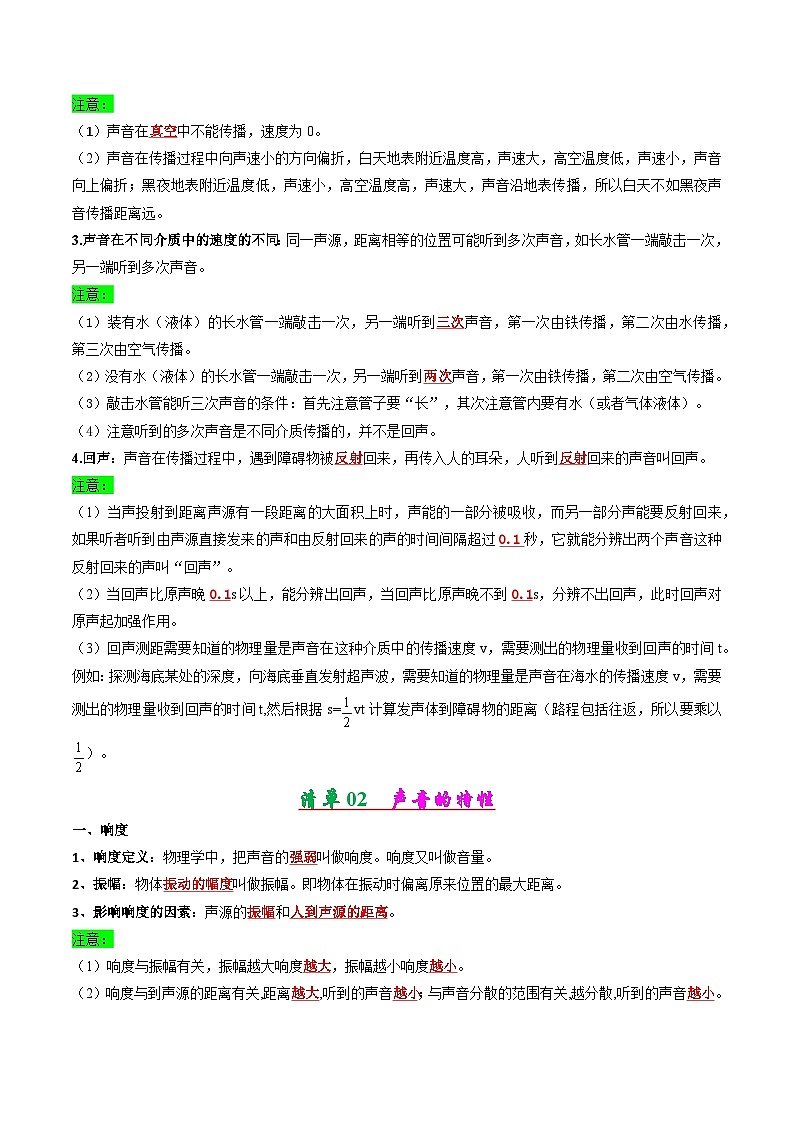 专题02 声现象（含答案） 2024-2025学年八年级物理上学期期中考点大串讲（鲁科版2024）练习02
