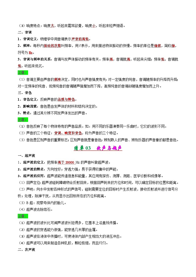 专题02 声现象（含答案） 2024-2025学年八年级物理上学期期中考点大串讲（鲁科版2024）练习03