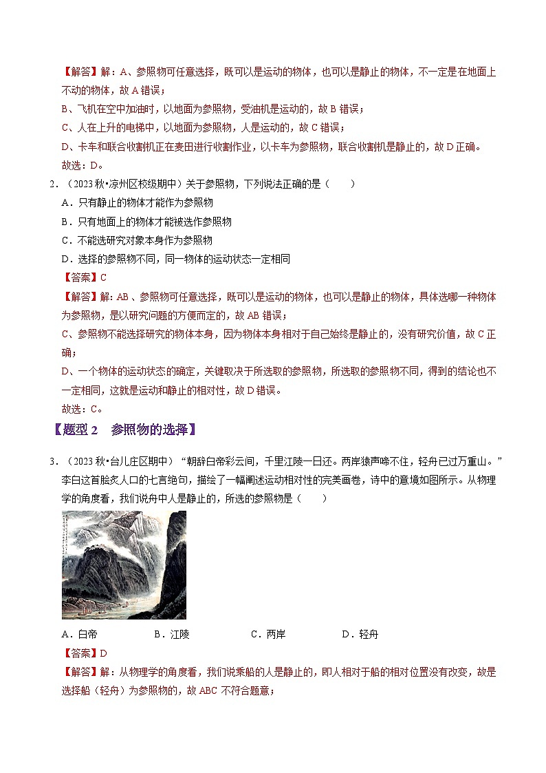 专题02 机械运动（52题14大类型）（教师版） 2024-2025学年八年级物理上学期期中考点大串讲（鲁科版2024）第2页