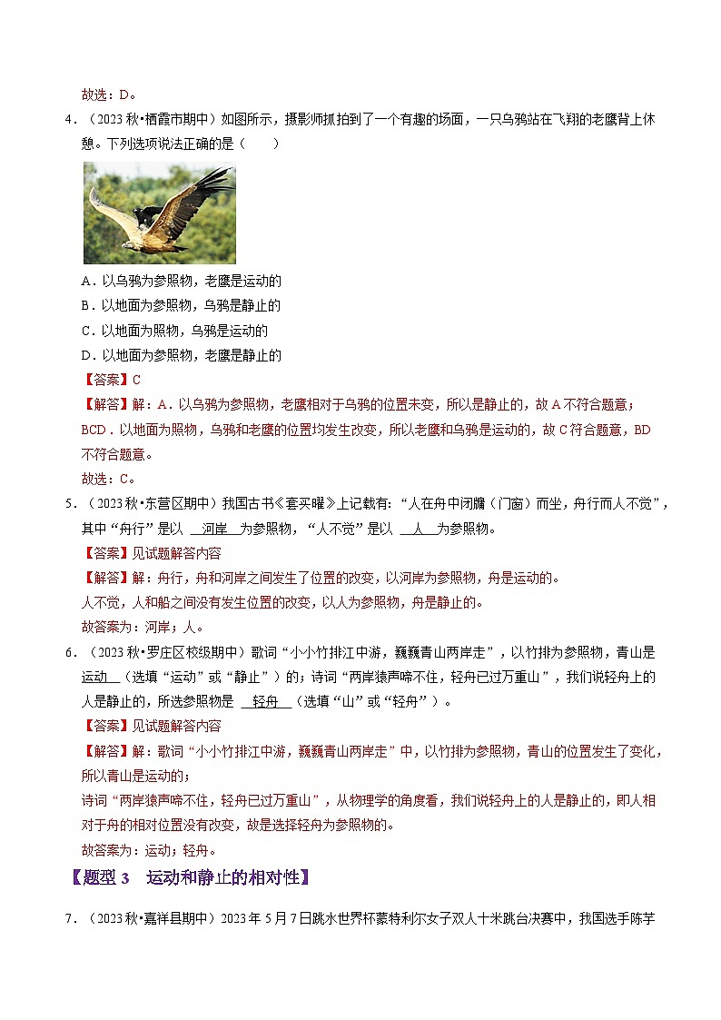 专题02 机械运动（52题14大类型）（教师版） 2024-2025学年八年级物理上学期期中考点大串讲（鲁科版2024）第3页