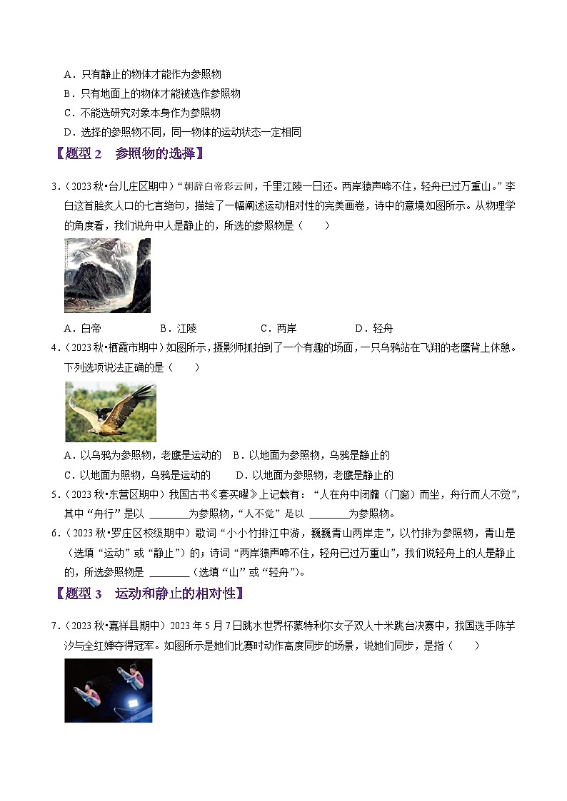 专题02 机械运动（52题14大类型）（学生版） 2024-2025学年八年级物理上学期期中考点大串讲（鲁科版2024）第2页