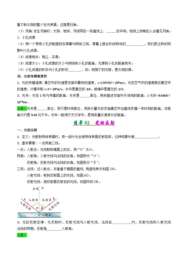 专题03 光现象（学生版） 2024-2025学年八年级物理上学期期中考点大串讲（鲁科版2024）第2页