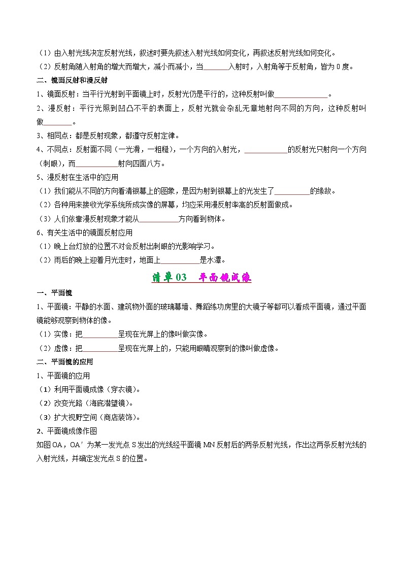 专题03 光现象（学生版） 2024-2025学年八年级物理上学期期中考点大串讲（鲁科版2024）第3页