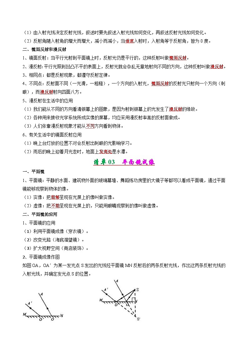 专题03 光现象（教师版） 2024-2025学年八年级物理上学期期中考点大串讲（鲁科版2024）第3页