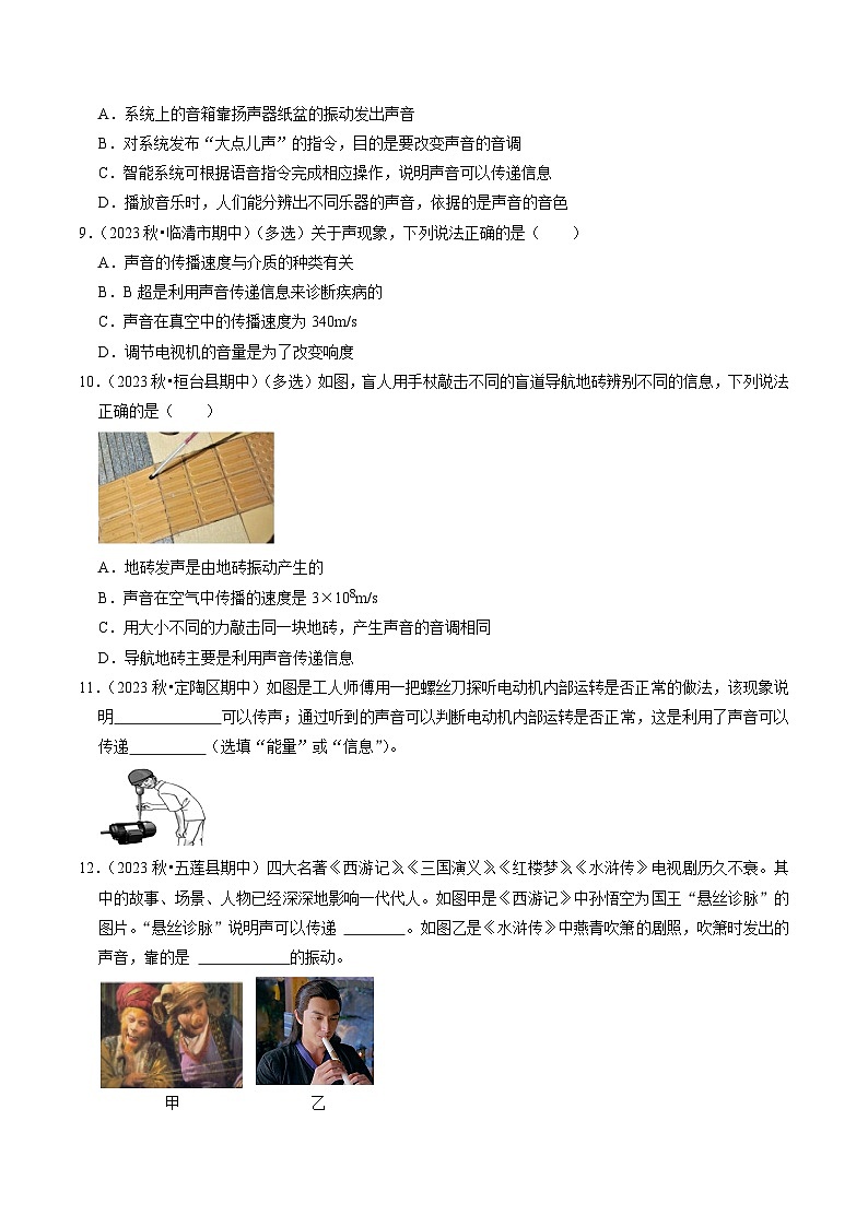 专题04 次声与超声和噪声（48题9大类型）（学生版） 2024-2025学年八年级物理上学期期中考点大串讲（鲁科版2024）第3页