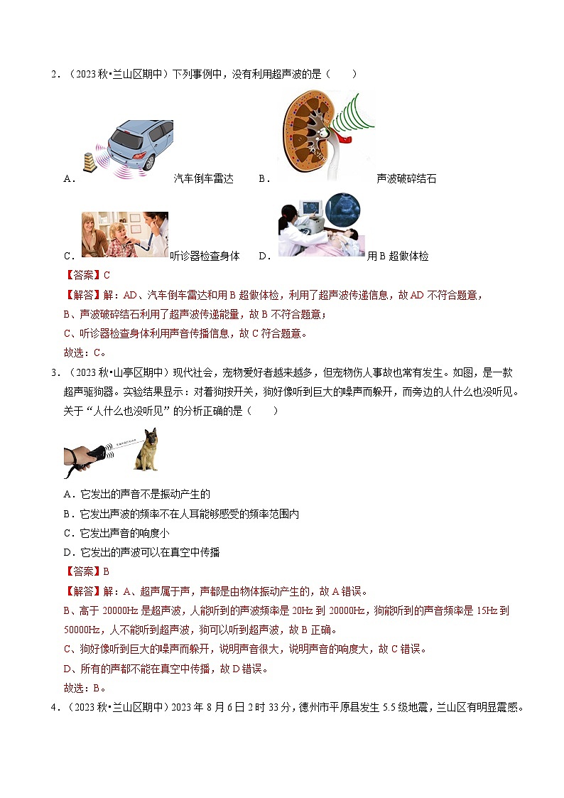 专题04 次声与超声和噪声（48题9大类型）（教师版） 2024-2025学年八年级物理上学期期中考点大串讲（鲁科版2024）第2页