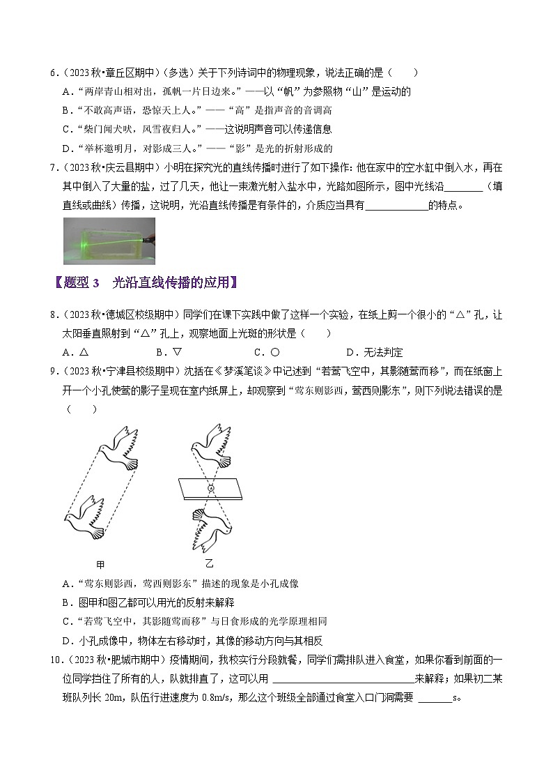 专题05 光现象（54题16大类型）（学生版） 2024-2025学年八年级物理上学期期中考点大串讲（鲁科版2024）第3页