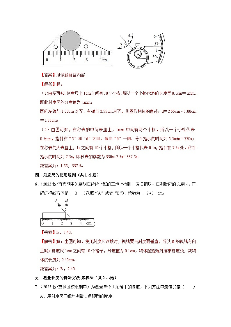 八年级上册物理期中复习（易错精选60题35大考点）（含答案） 2024-2025学年八年级物理上学期期中考点大串讲（鲁科版2024）03