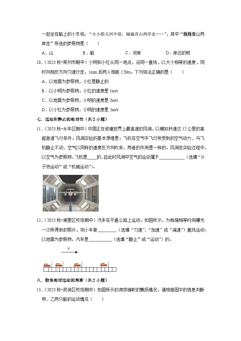 八年级上册物理期中复习（易错精选60题35大考点）（含答案） 2024-2025学年八年级物理上学期期中考点大串讲（鲁科版2024）03