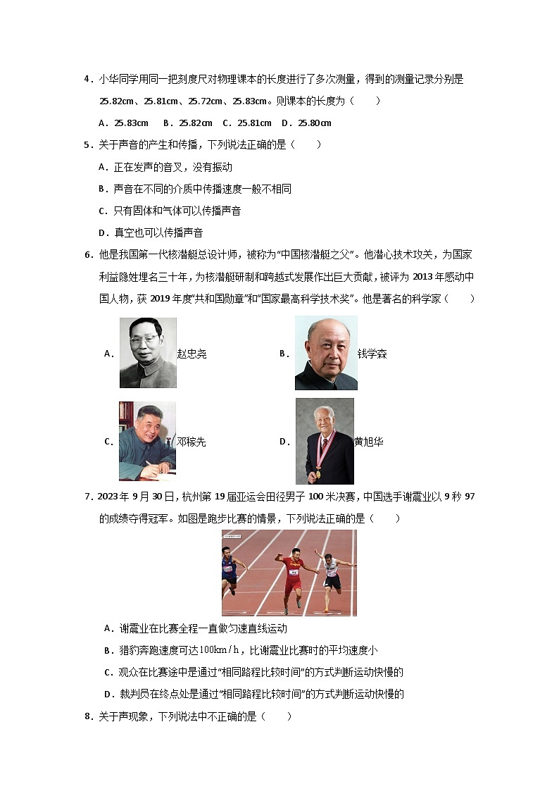 八年级上册物理期中考试模拟测试卷（含答案） 2024-2025学年八年级物理上学期期中考点大串讲（鲁科版2024）02