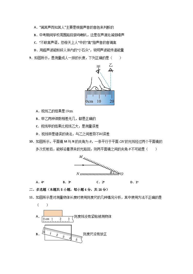 八年级上册物理期中考试模拟测试卷（含答案） 2024-2025学年八年级物理上学期期中考点大串讲（鲁科版2024）03