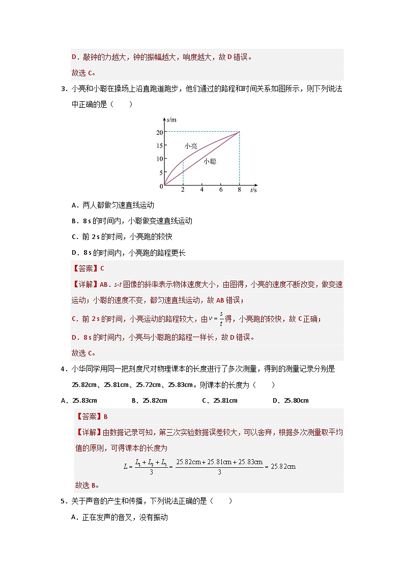 八年级上册物理期中考试模拟测试卷（含答案） 2024-2025学年八年级物理上学期期中考点大串讲（鲁科版2024）02