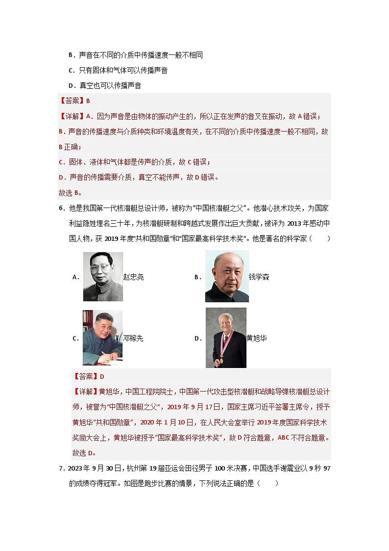 八年级上册物理期中考试模拟测试卷（含答案） 2024-2025学年八年级物理上学期期中考点大串讲（鲁科版2024）03