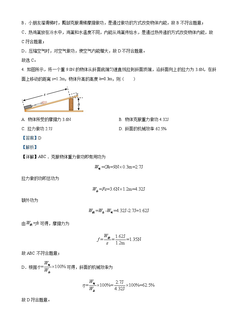 桂林市国龙外国语学校2024-2025学年九年级上学期9月月考物理试题（解析版）第3页