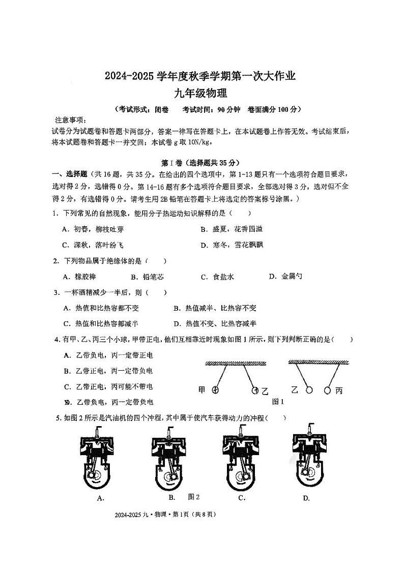 2024南宁翠竹实验学校10月月考九年级物理试卷第1页