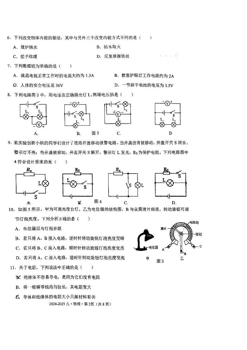 2024南宁翠竹实验学校10月月考九年级物理试卷第2页