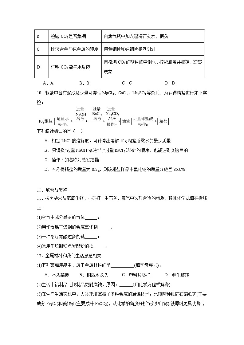 山东省菏泽市郓城县2024年中考二模考试物理化学试题-初中化学 (1)第3页
