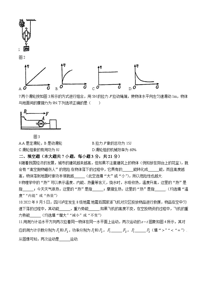 广东省东莞市厚街丰泰外国语学校2024-2025学年九年级上学期10月月考物理试卷(无答案)第2页