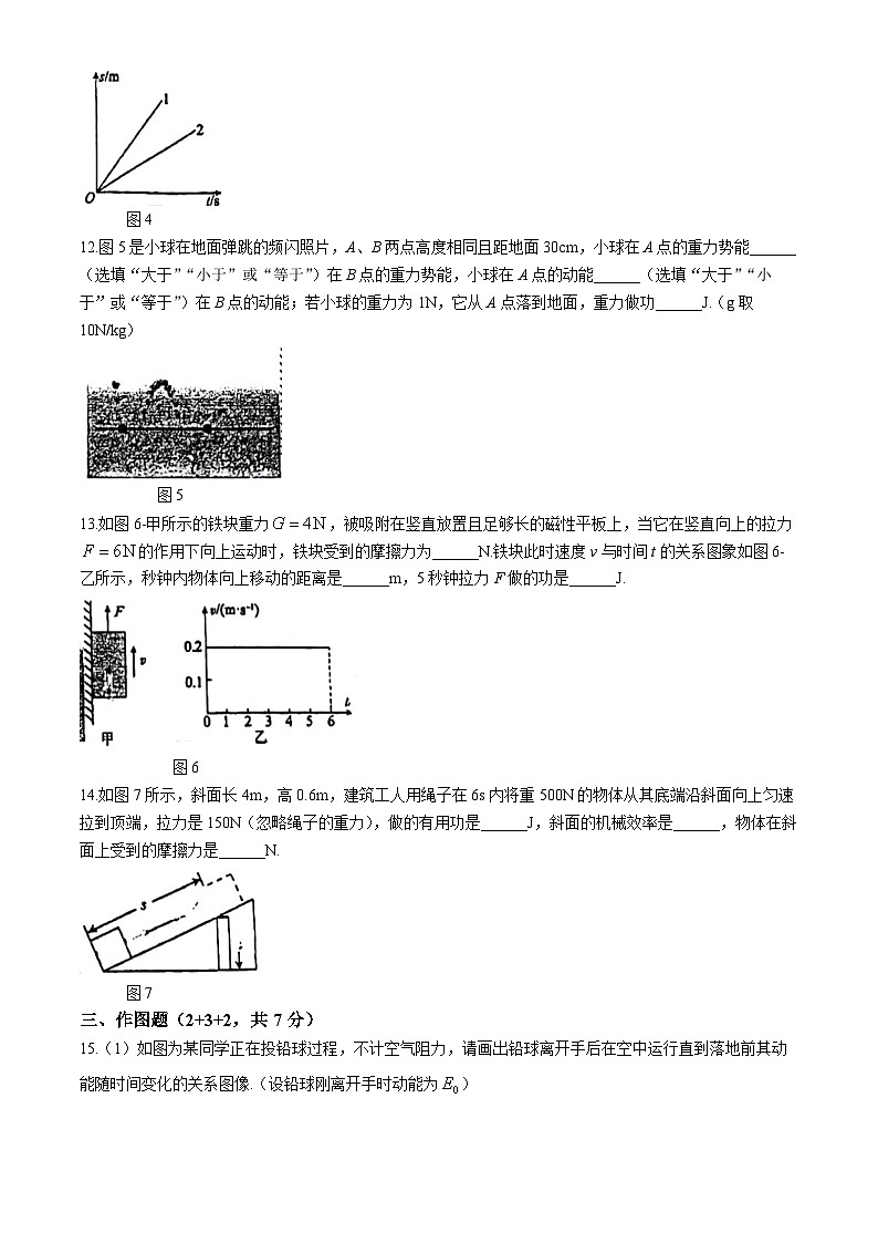 广东省东莞市厚街丰泰外国语学校2024-2025学年九年级上学期10月月考物理试卷(无答案)第3页