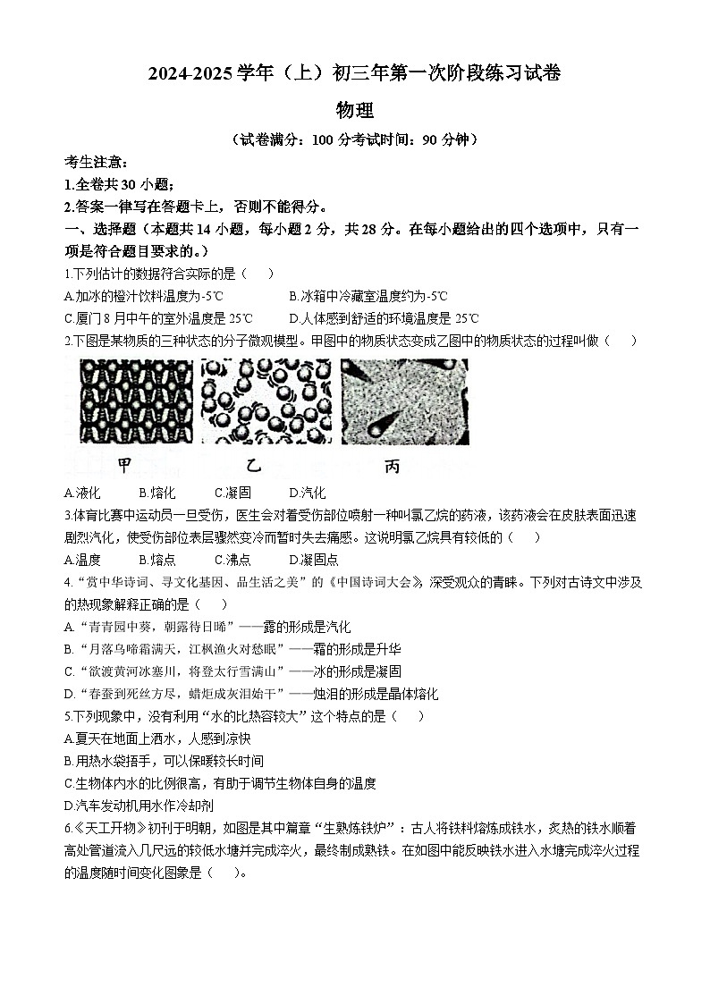 福建省厦门双十中学思明分校2024-2025学年九年级上学期第一次月考物理试卷第1页