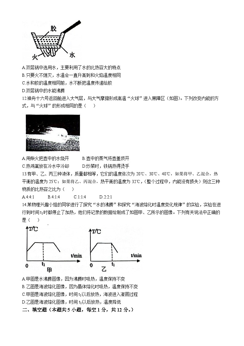 福建省厦门双十中学思明分校2024-2025学年九年级上学期第一次月考物理试卷第3页