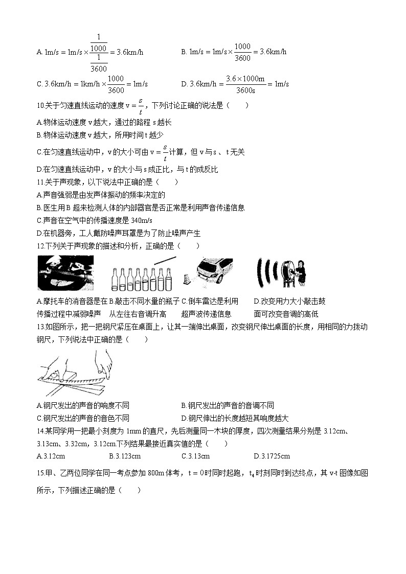 安徽省合肥市第四十五中学2024-2025学年八年级上学期第一次月考物理试题卷(无答案)第2页