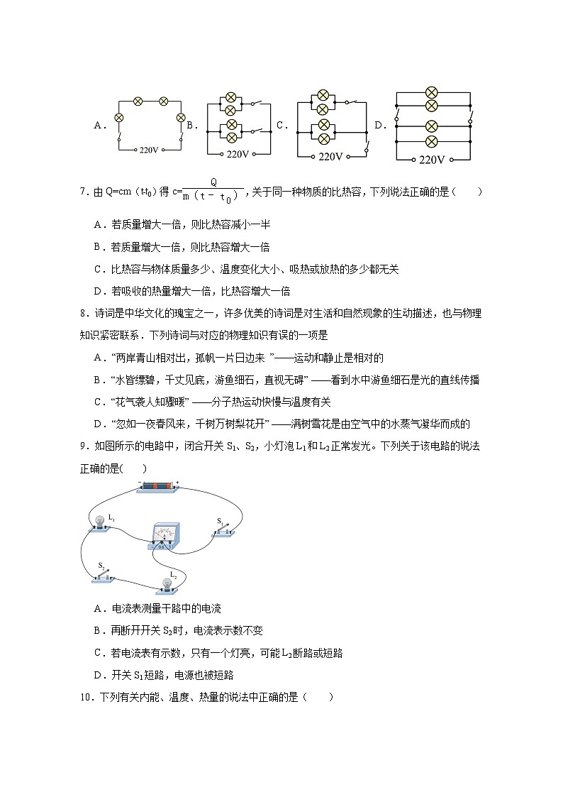 湖北省荆门市沙洋县长中教联体2024-2025学年九年级上学期10月阶段性检测物理试卷02