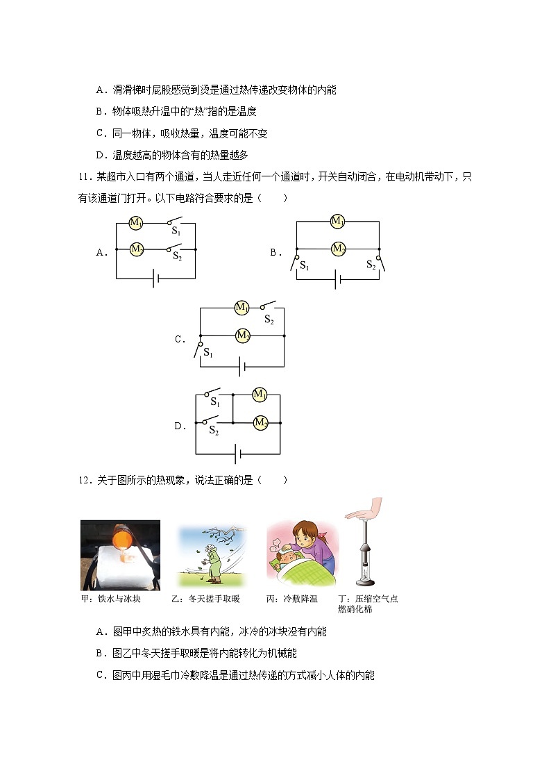 湖北省荆门市沙洋县长中教联体2024-2025学年九年级上学期10月阶段性检测物理试卷03