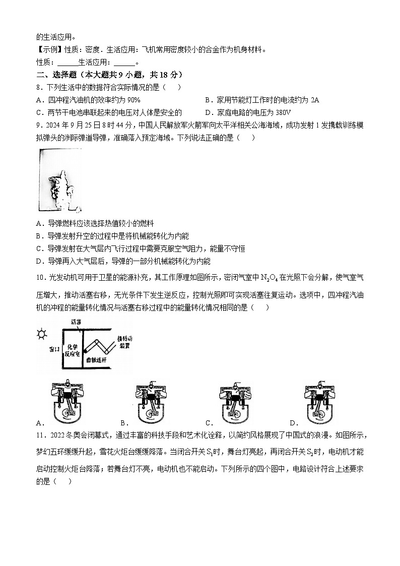 河南省洛阳市地矿双语学校2024－2025学年九年级上学期物理月考试卷(无答案)第2页