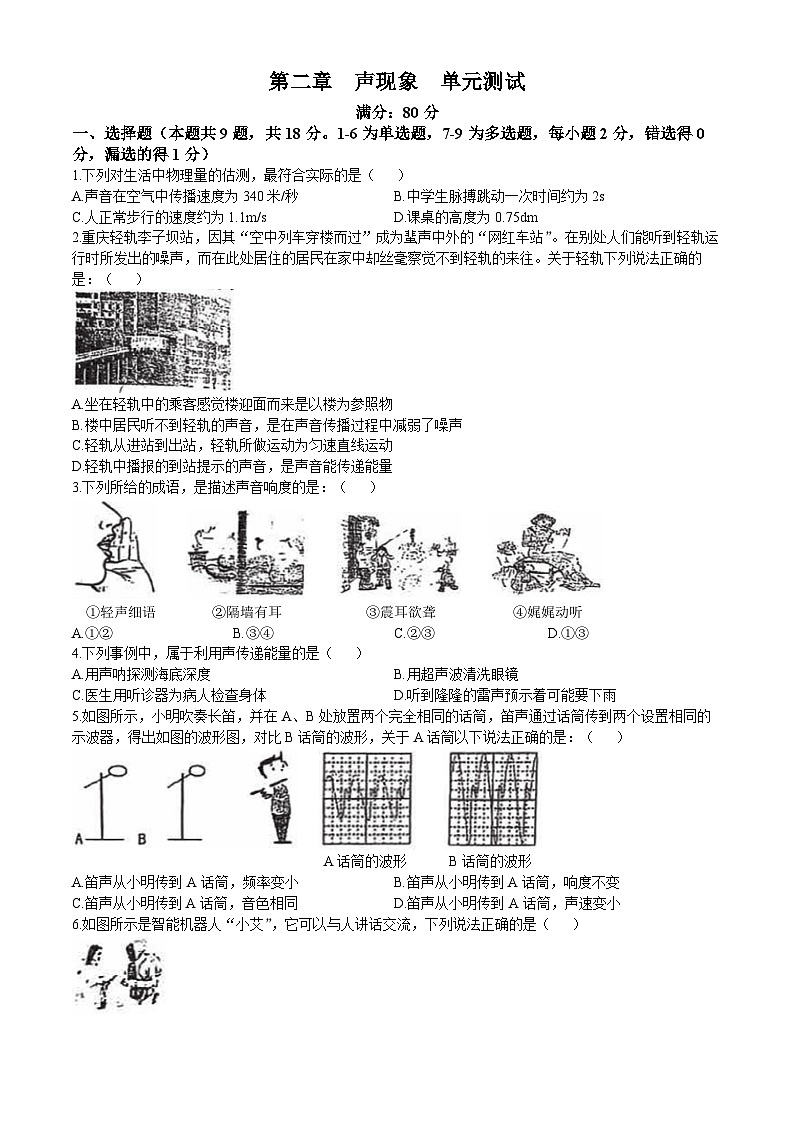 辽宁省抚顺市抚顺县房申中学2024-2025学年度八年级上学期10月阶段测试 物理试卷第1页