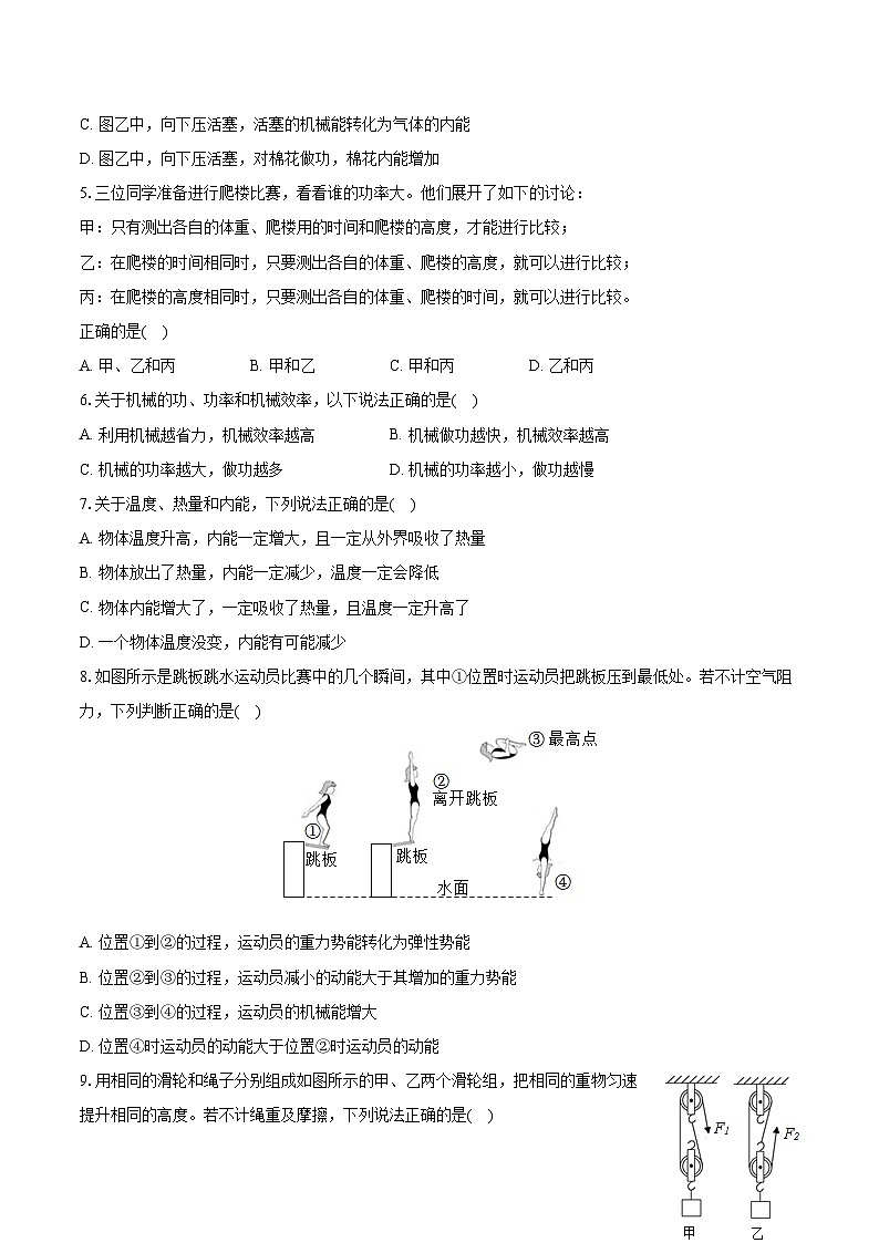 江苏省南京市郑和外国语学校2024-2025学年九年级上学期第一次月考物理试卷02