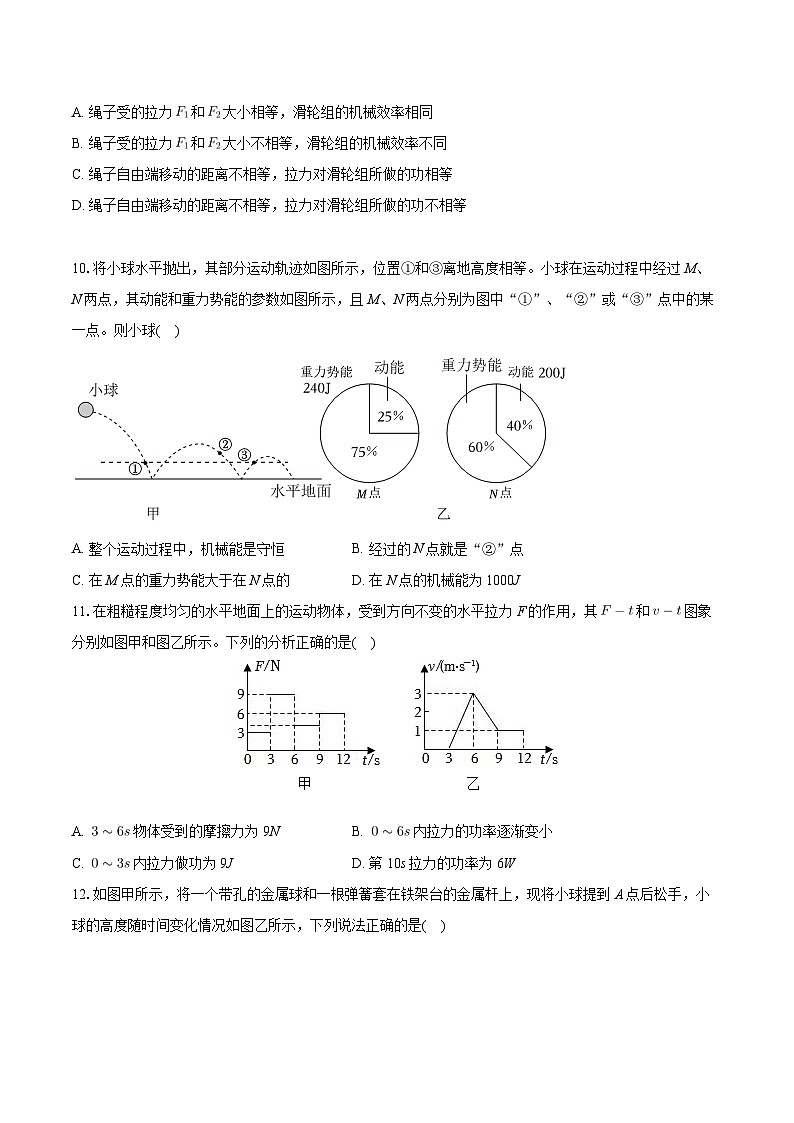 江苏省南京市郑和外国语学校2024-2025学年九年级上学期第一次月考物理试卷03