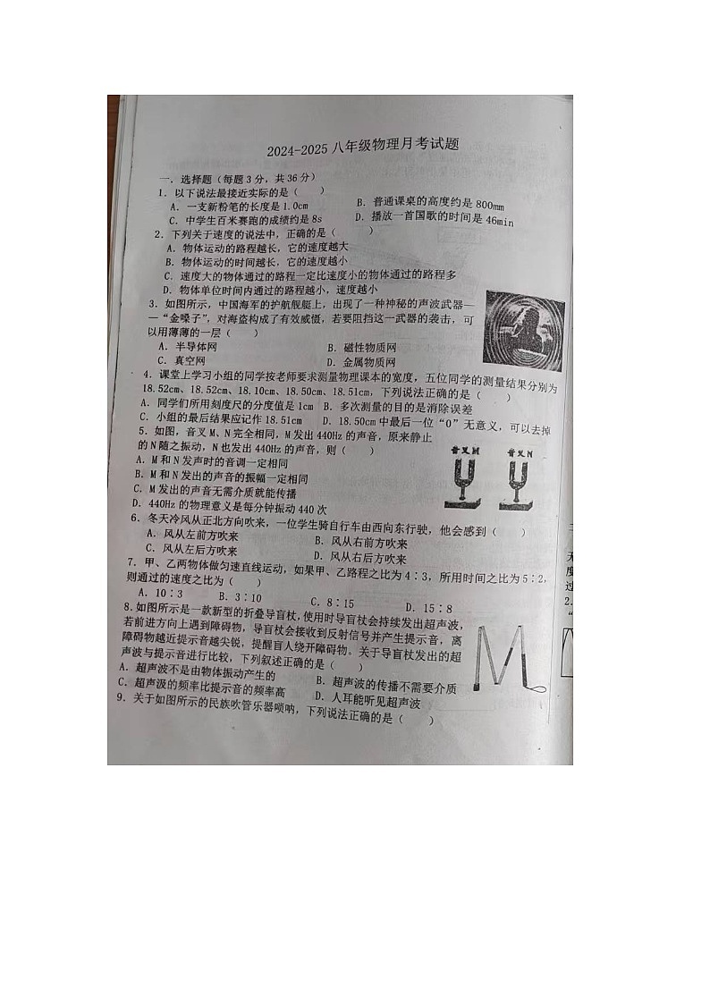 山东省齐河县安头乡中学2024-2025学年度八年级上学期第一次月考物理试题第1页