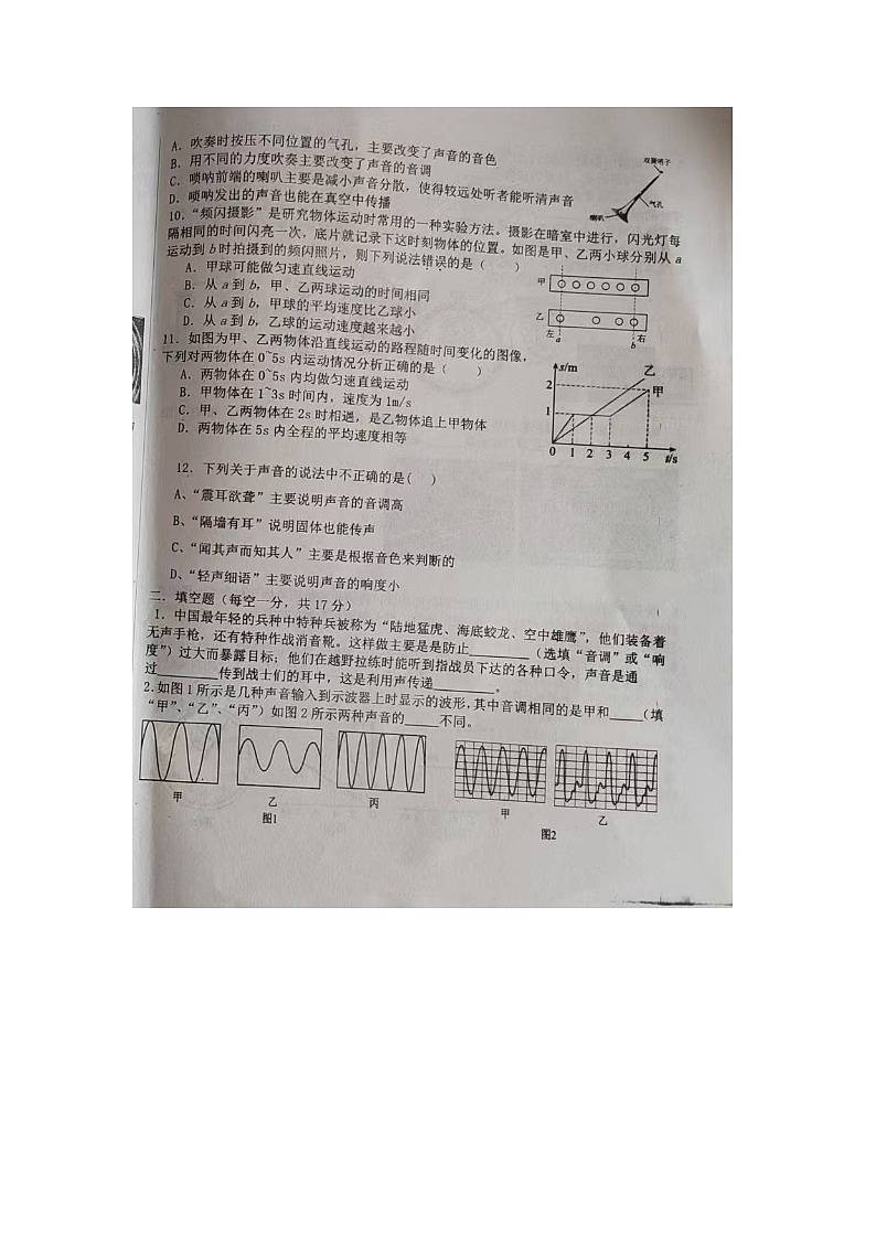 山东省齐河县安头乡中学2024-2025学年度八年级上学期第一次月考物理试题第2页