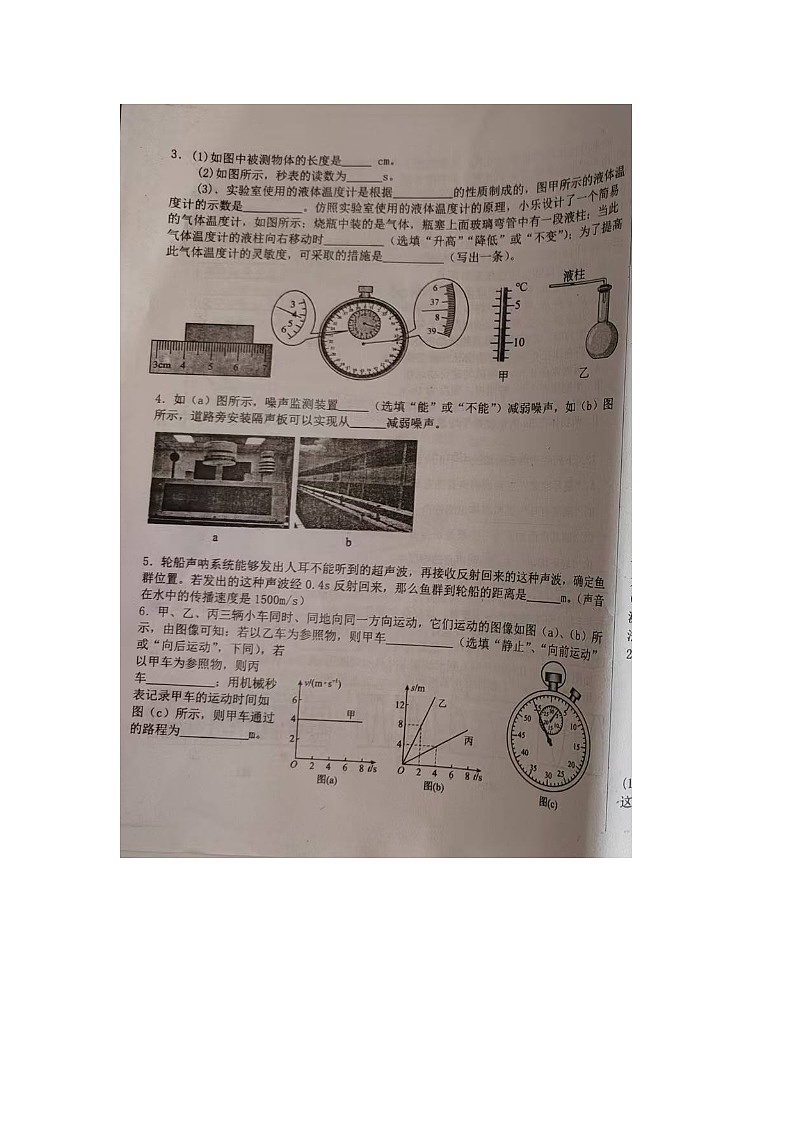 山东省齐河县安头乡中学2024-2025学年度八年级上学期第一次月考物理试题第3页