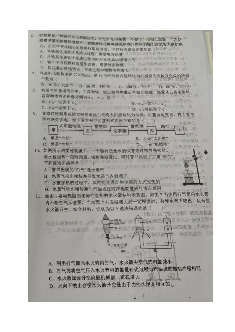 四川省阆中中学校（新城校区）2024-2025学年九年级上学期第一次月考物理试题第2页