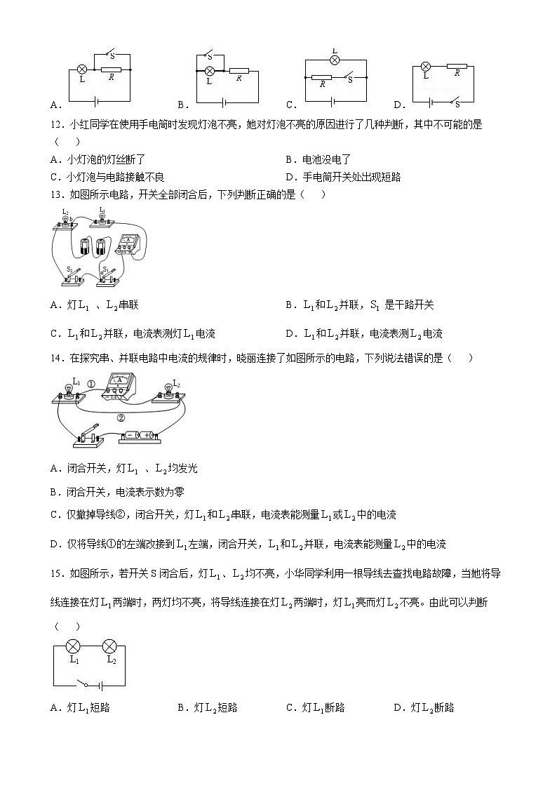 四川省自贡市蜀光绿盛实验学校2024-2025学年九年级上学期10月月考物理试题第3页