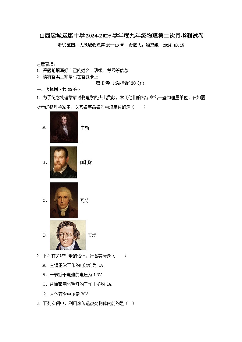 山西运城运康中学2024-2025学年上学期九年级物理第二次月考测试卷01