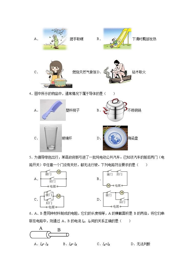 山西运城运康中学2024-2025学年上学期九年级物理第二次月考测试卷02