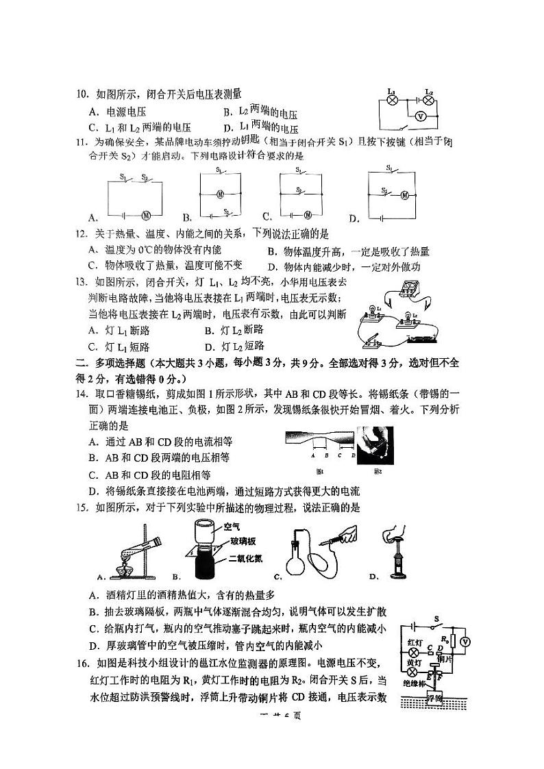 南宁第三十七中2025初三10月月考10.15物理考试第2页