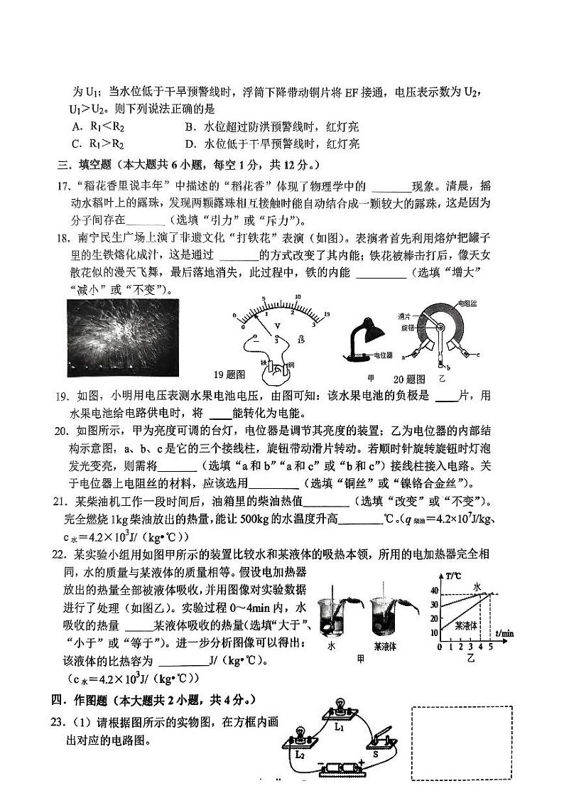 南宁第三十七中2025初三10月月考10.15物理考试第3页