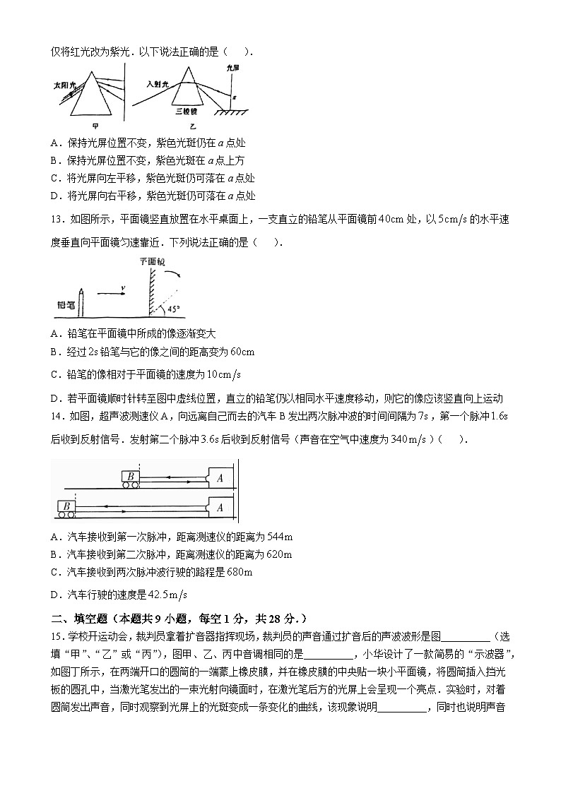 江苏省盐城市康居路初中教育集团2024-2025学年八年级上学期10月月考物理试题(无答案)03