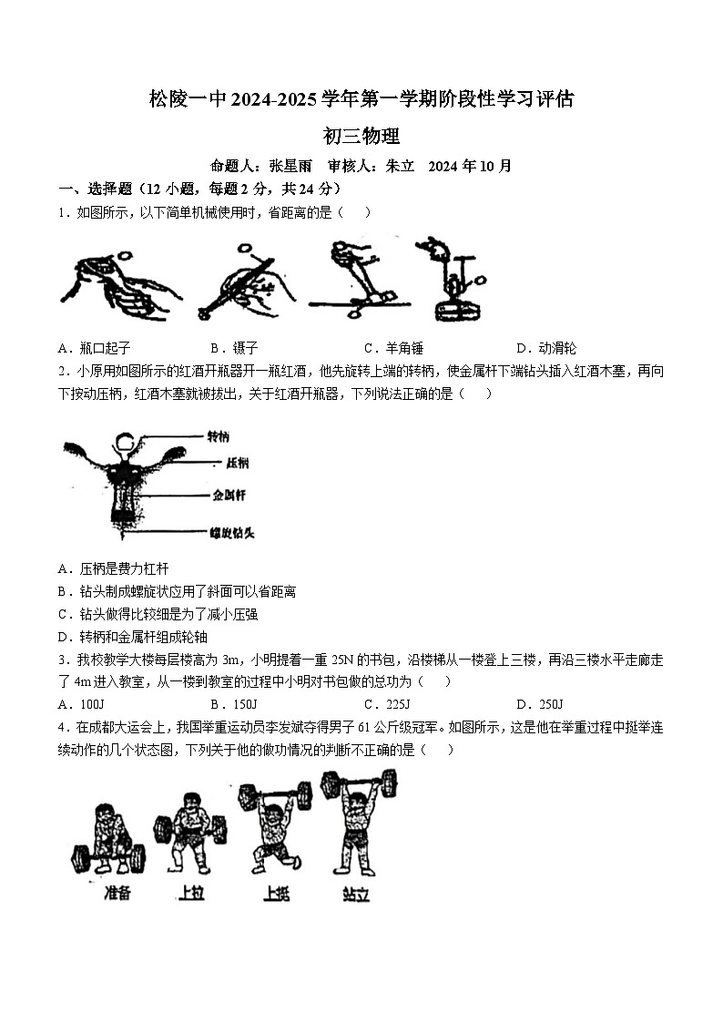 江苏省苏州市吴江区松陵第一中学2024-2025学年九年级上学期10月月考物理试卷(无答案)第1页