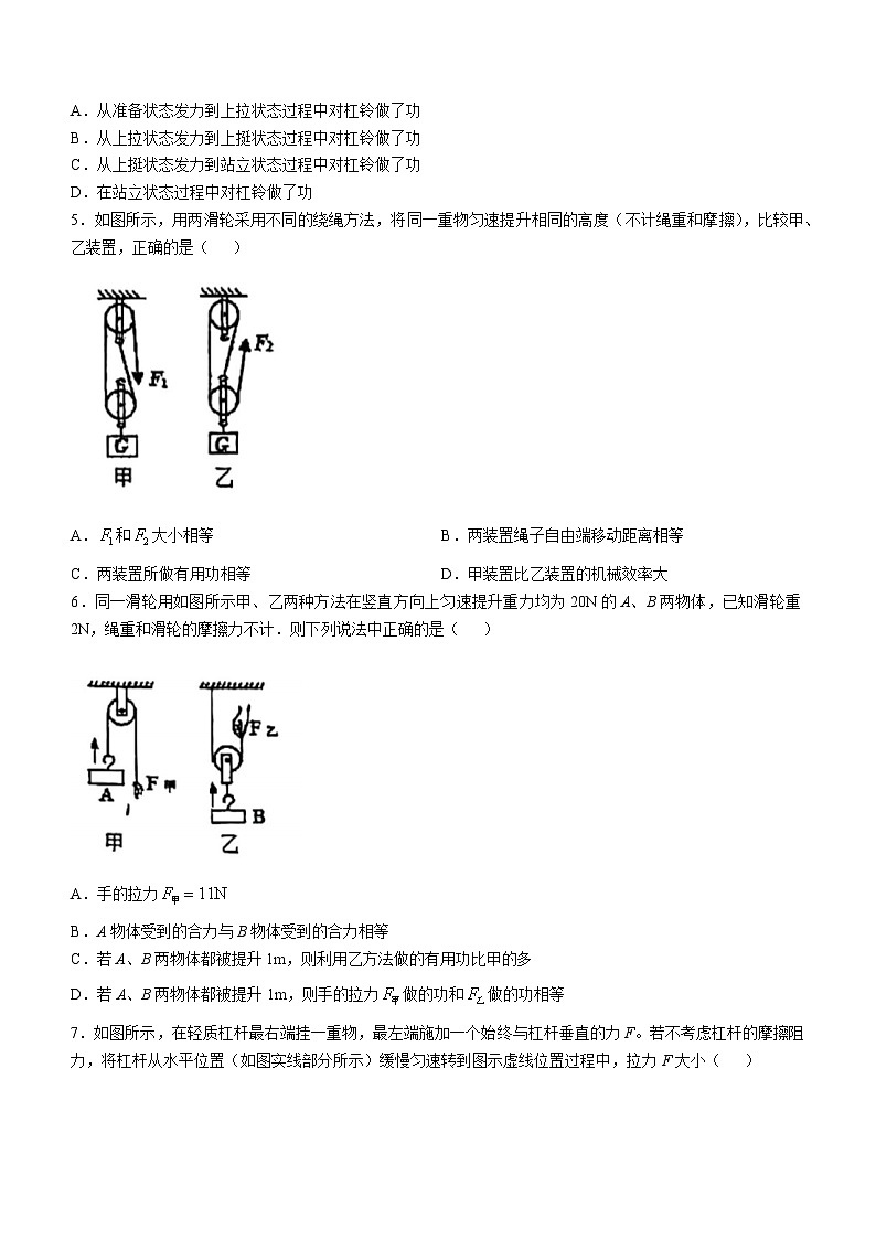 江苏省苏州市吴江区松陵第一中学2024-2025学年九年级上学期10月月考物理试卷(无答案)第2页