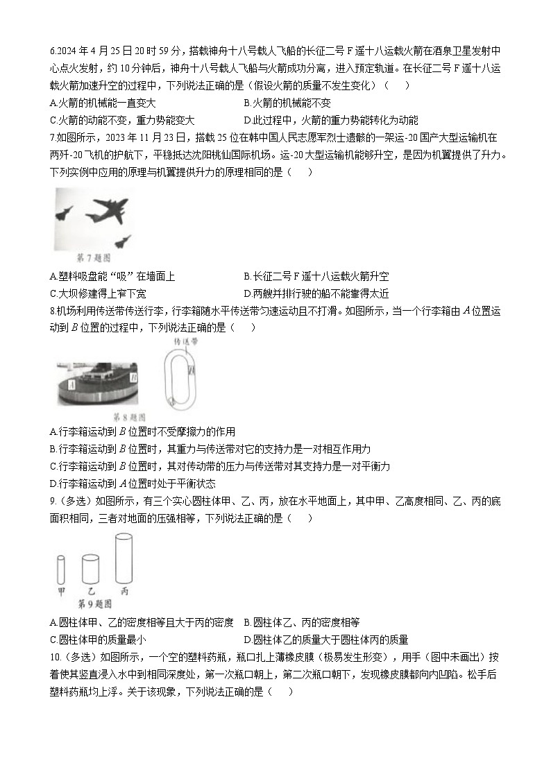 贵州省部分学校2023-2024学年八年级下学期6月期末物理试题第2页