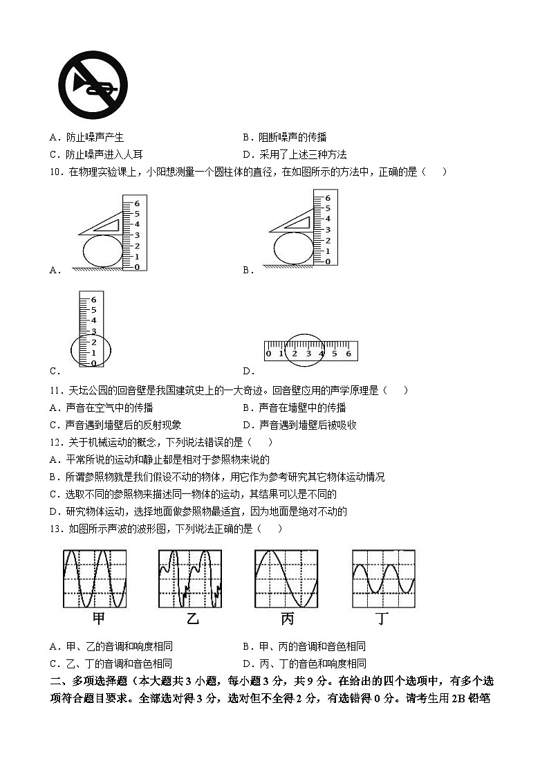 广西南宁市青秀区凤岭南路中学2024-2025学年八年级上学期10月月考物理试卷(无答案)第2页