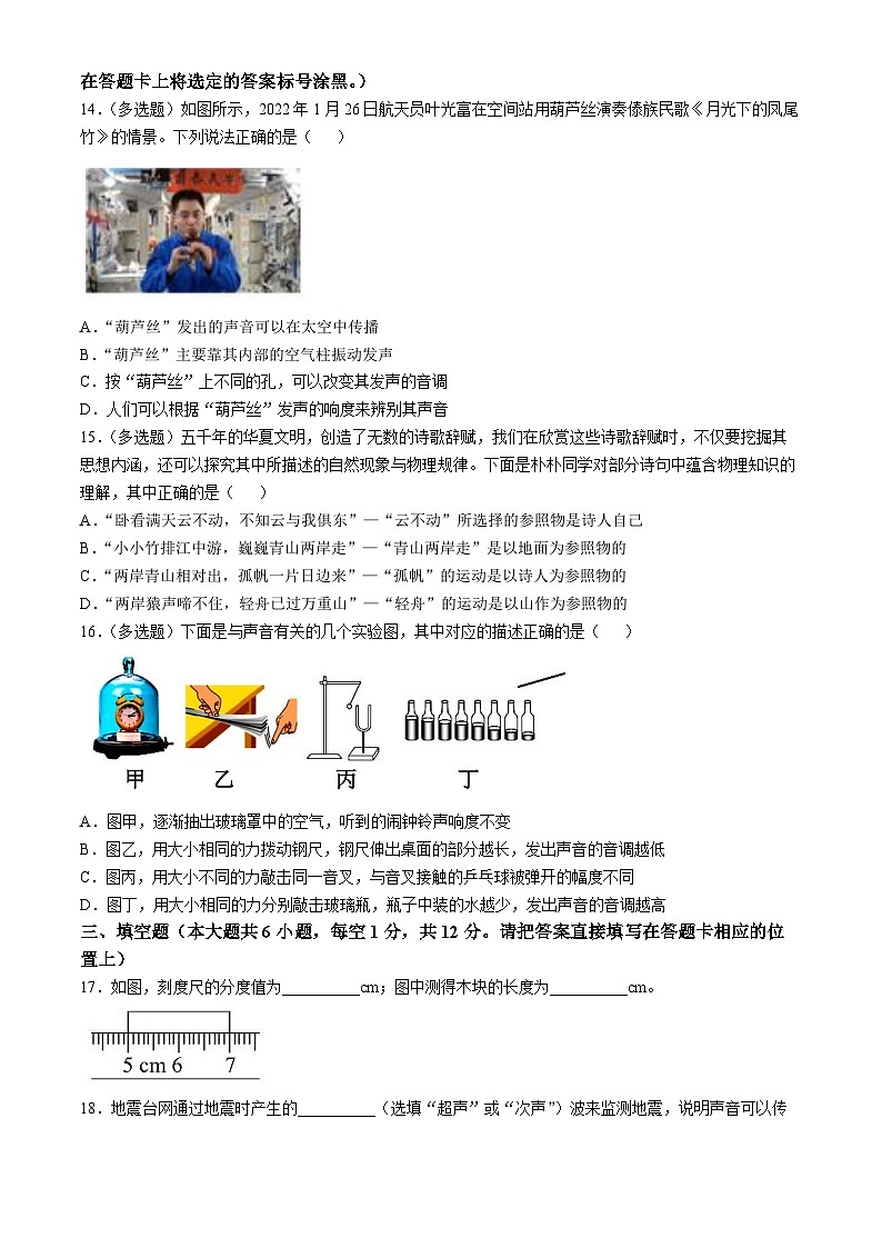 广西南宁市青秀区凤岭南路中学2024-2025学年八年级上学期10月月考物理试卷(无答案)第3页