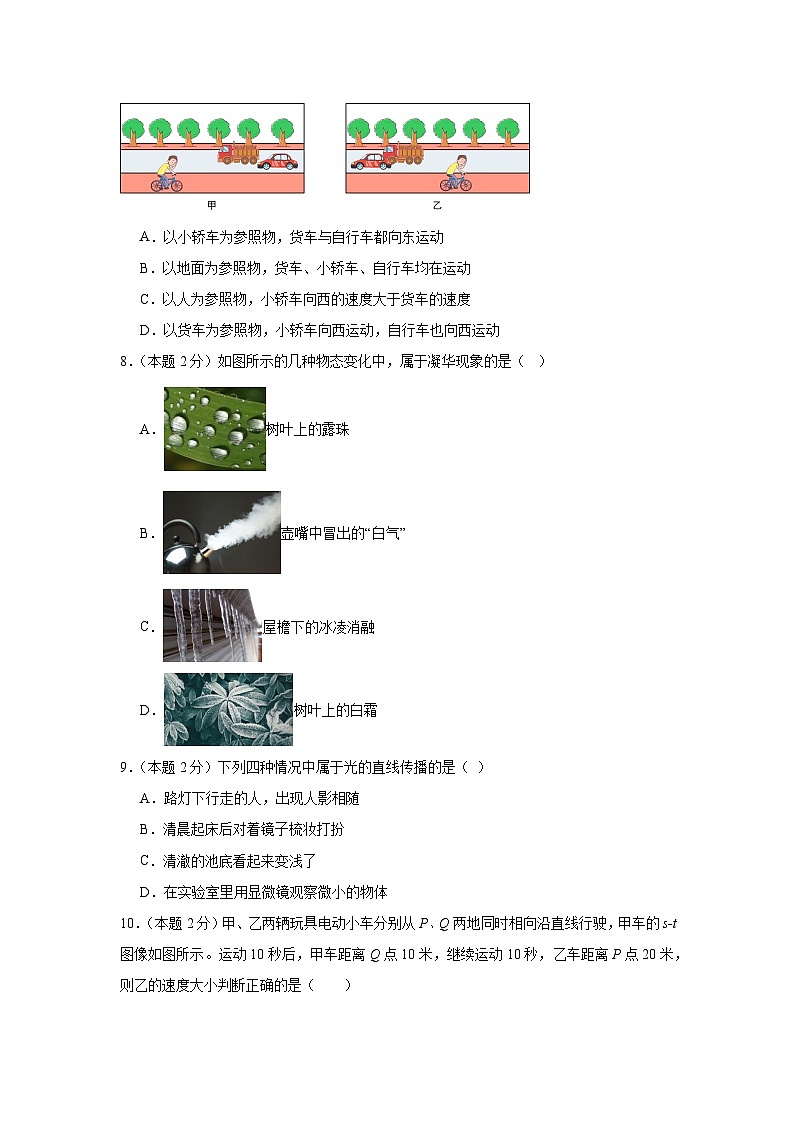 2024-2025学年人教版物理八年级上学期期中考试模拟练习第2页