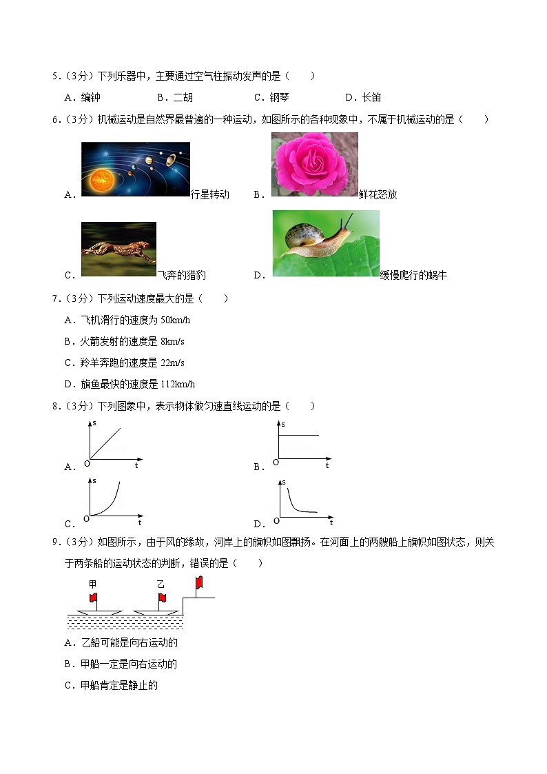 新疆和田地区墨玉县2024-2025学年八年级上学期月考物理试卷（9月份）02