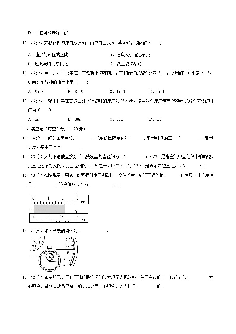 新疆和田地区墨玉县2024-2025学年八年级上学期月考物理试卷（9月份）03